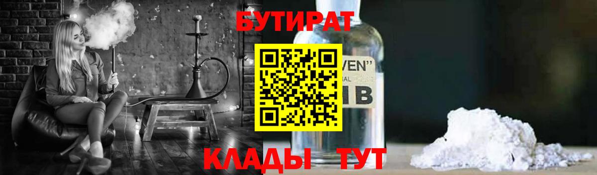 Бутират Butirat  Бутират  Астрахань  Вход с VPN 