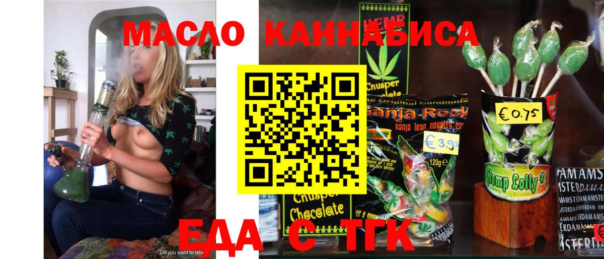 Астрахань  Cannafood марихуана  Вход с VPN 