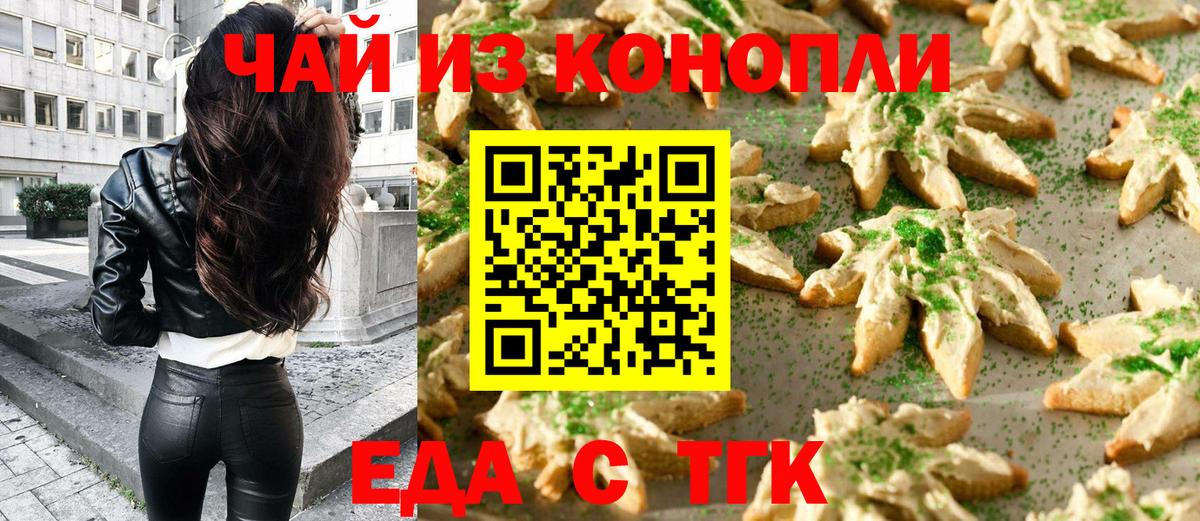 Cannafood конопля Астрахань
