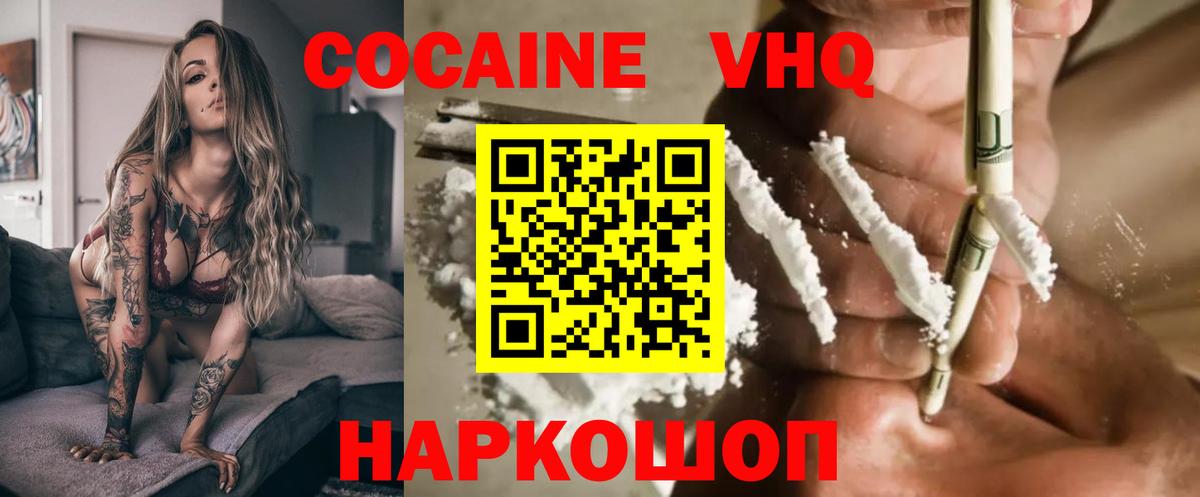 КОКАИН Эквадор  COCAIN  Вход с VPN  Астрахань  COCAIN Fish Scale 