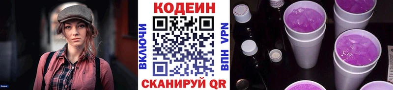 Кодеин напиток Lean (лин)  Астрахань 