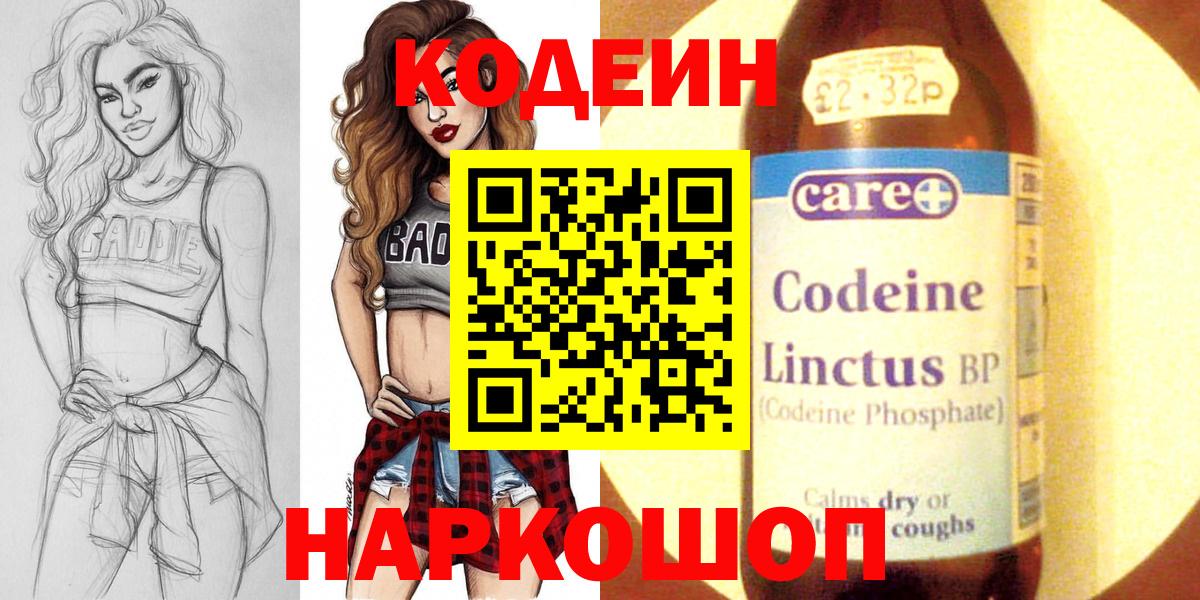 Кодеин напиток Lean (лин) Астрахань