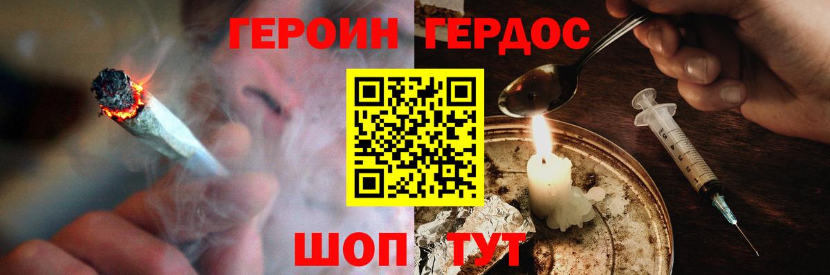 ГЕРОИН белый Астрахань