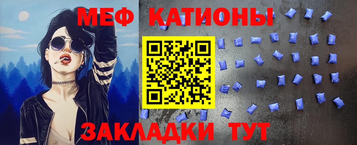 Меф мяу мяу кристаллы Астрахань