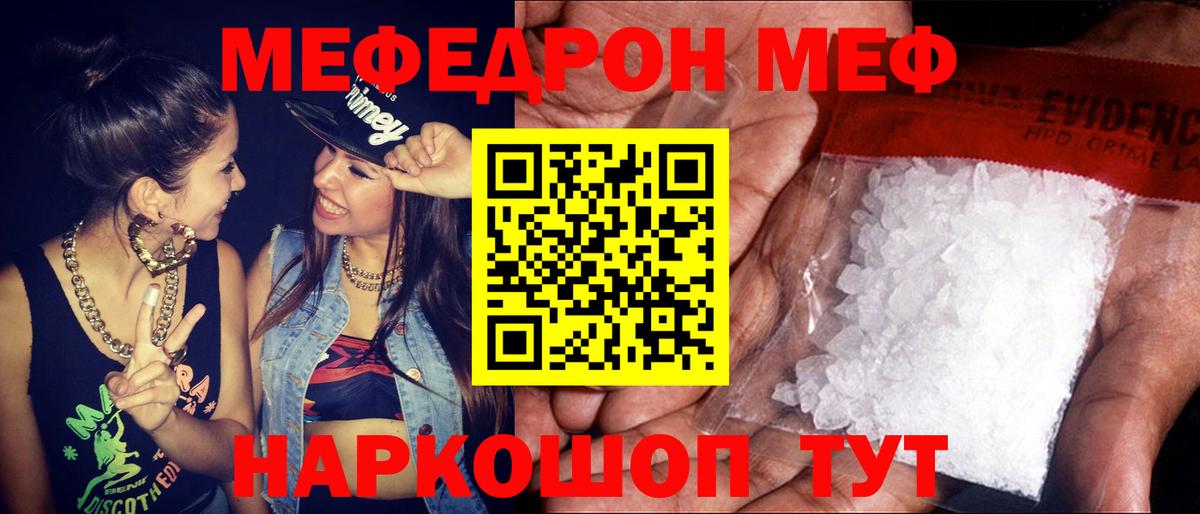 МЕФ  Вход с VPN  Астрахань  МЕФ mephedrone  МЕФ 