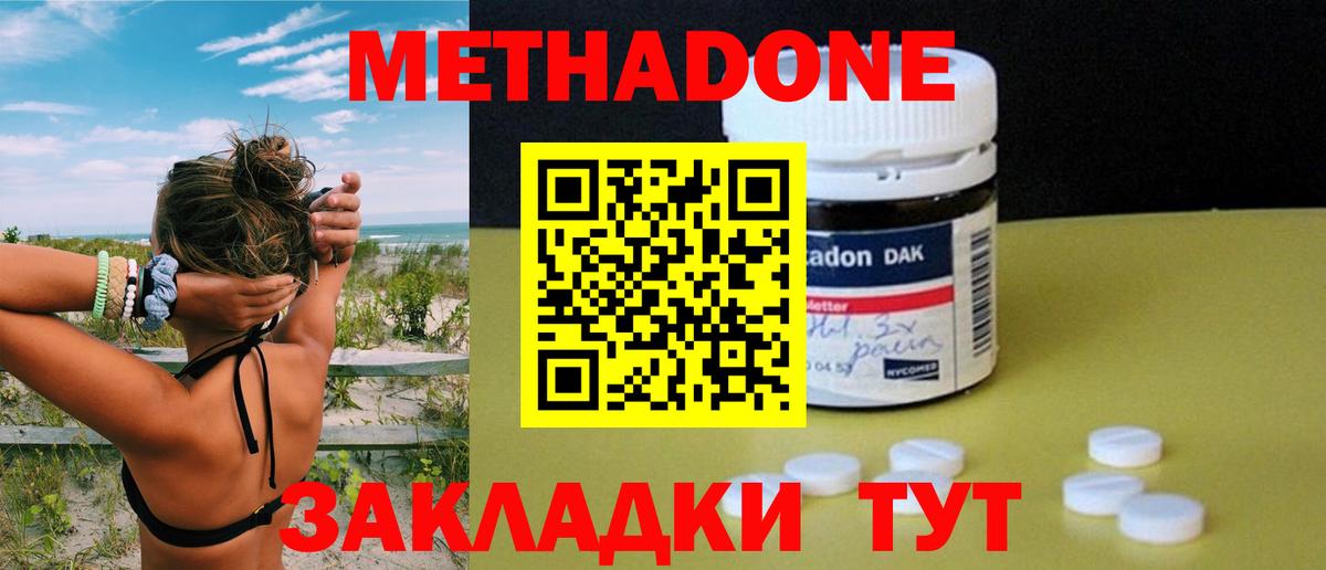 Метадон VHQ  Метадон кристалл  Вход с VPN  Астрахань 