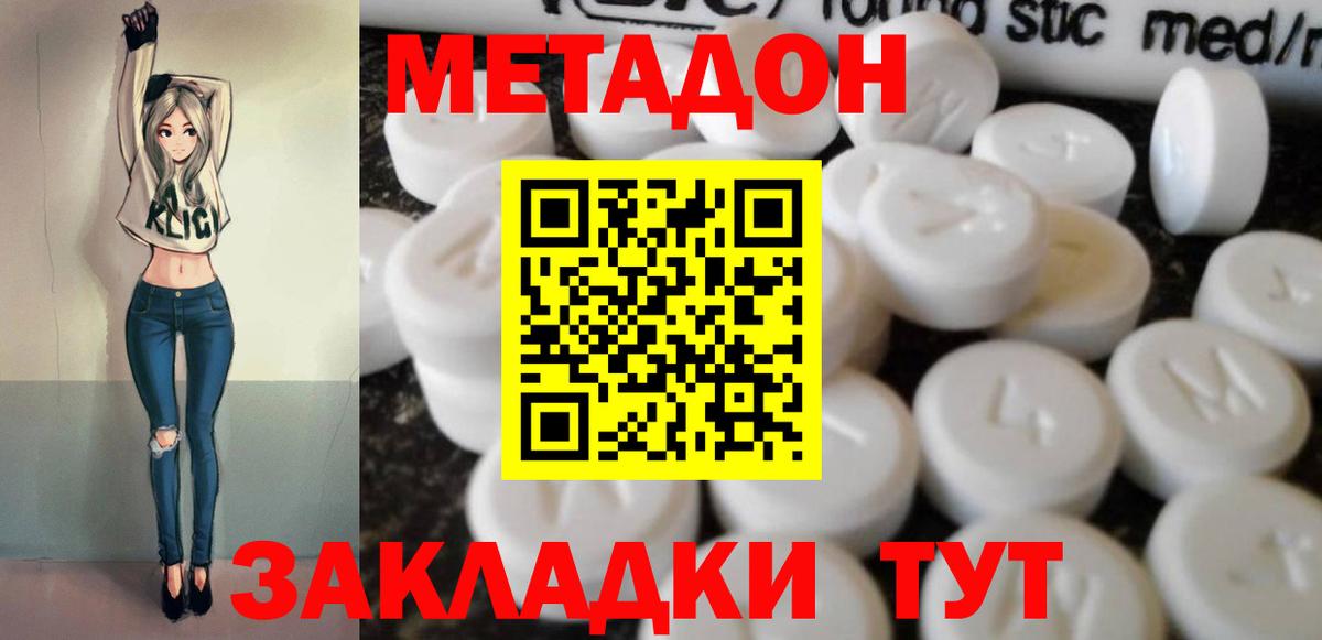 Метадон VHQ Астрахань