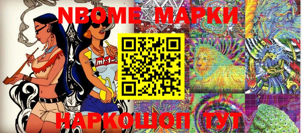 Марки N-bome 1,8мг Астрахань