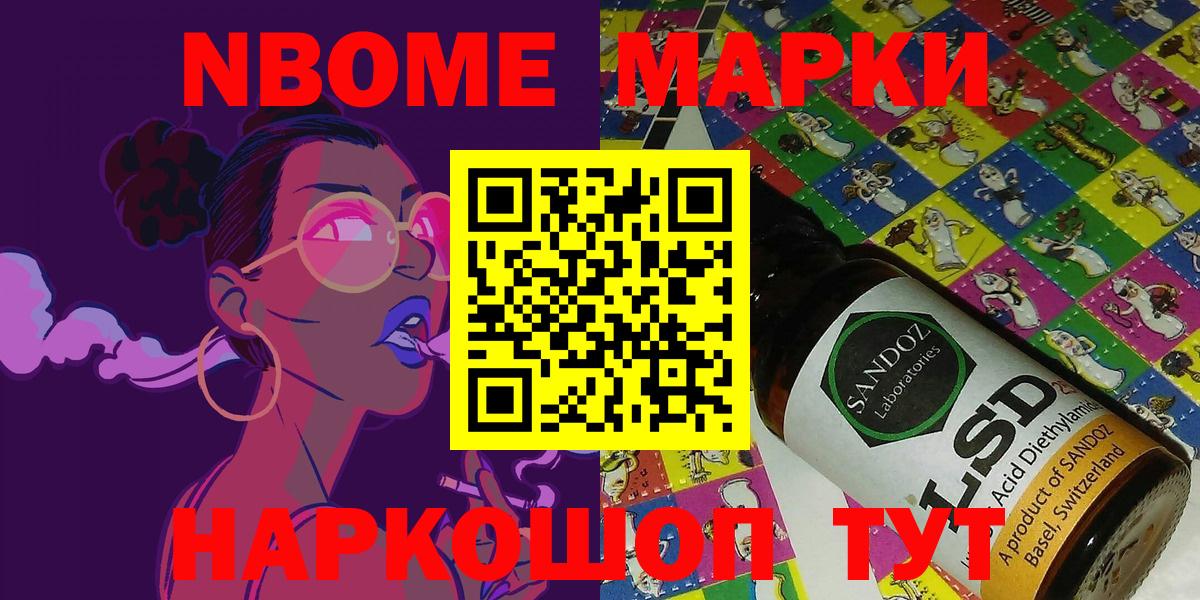 Наркотические марки  Марки NBOMe 1500мкг  Марки NBOMe 1500мкг  Вход с VPN  Астрахань 